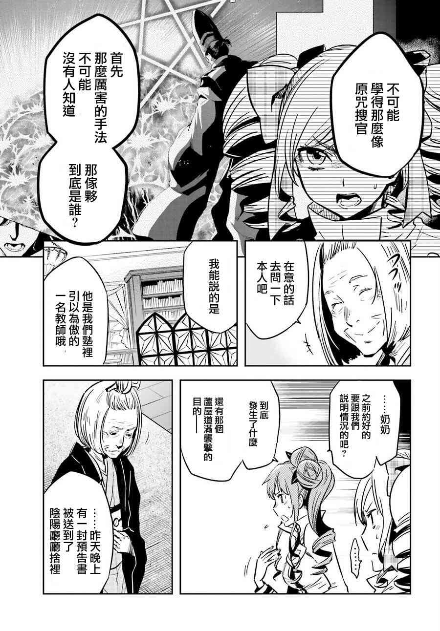 《东京乌鸦》漫画最新章节第51话免费下拉式在线观看章节第【15】张图片