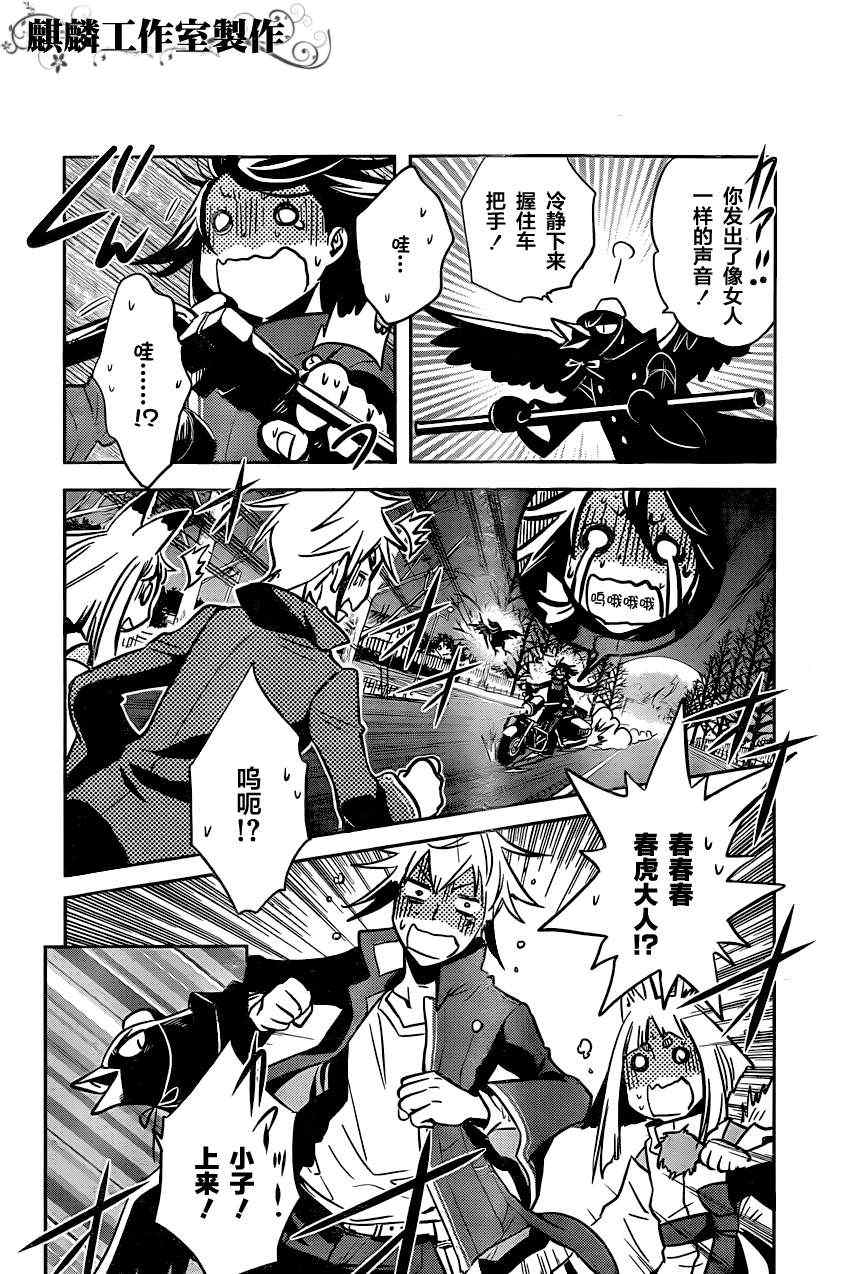 《东京乌鸦》漫画最新章节第25话免费下拉式在线观看章节第【20】张图片