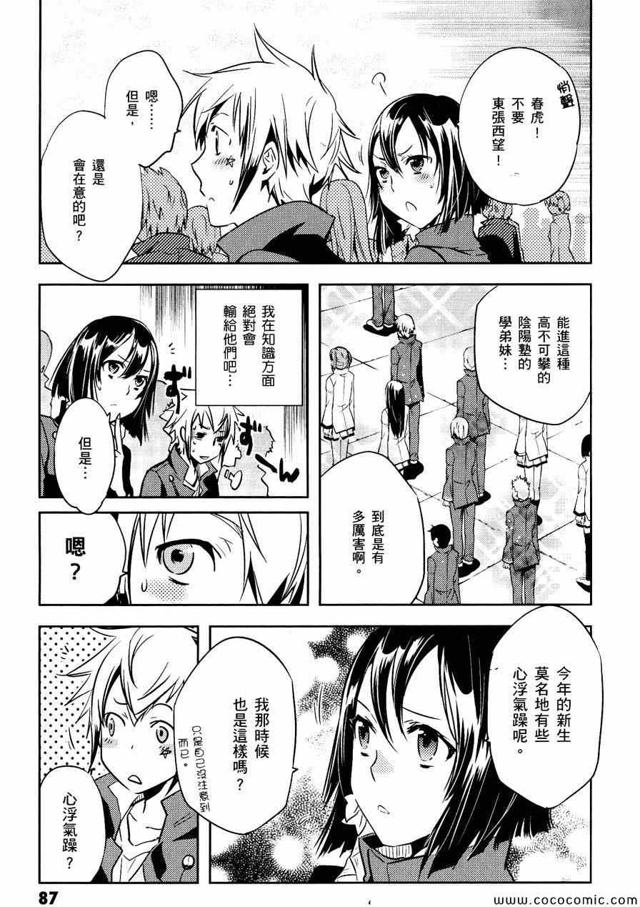 《东京乌鸦》漫画最新章节第28话免费下拉式在线观看章节第【13】张图片