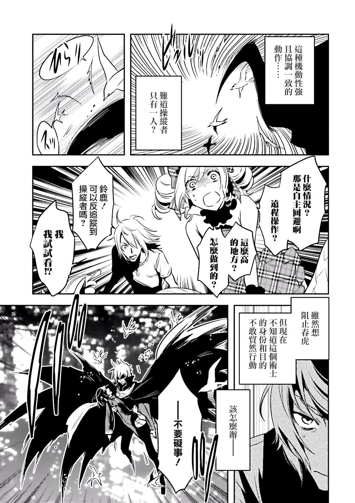 《东京乌鸦》漫画最新章节第72话 逃避免费下拉式在线观看章节第【21】张图片