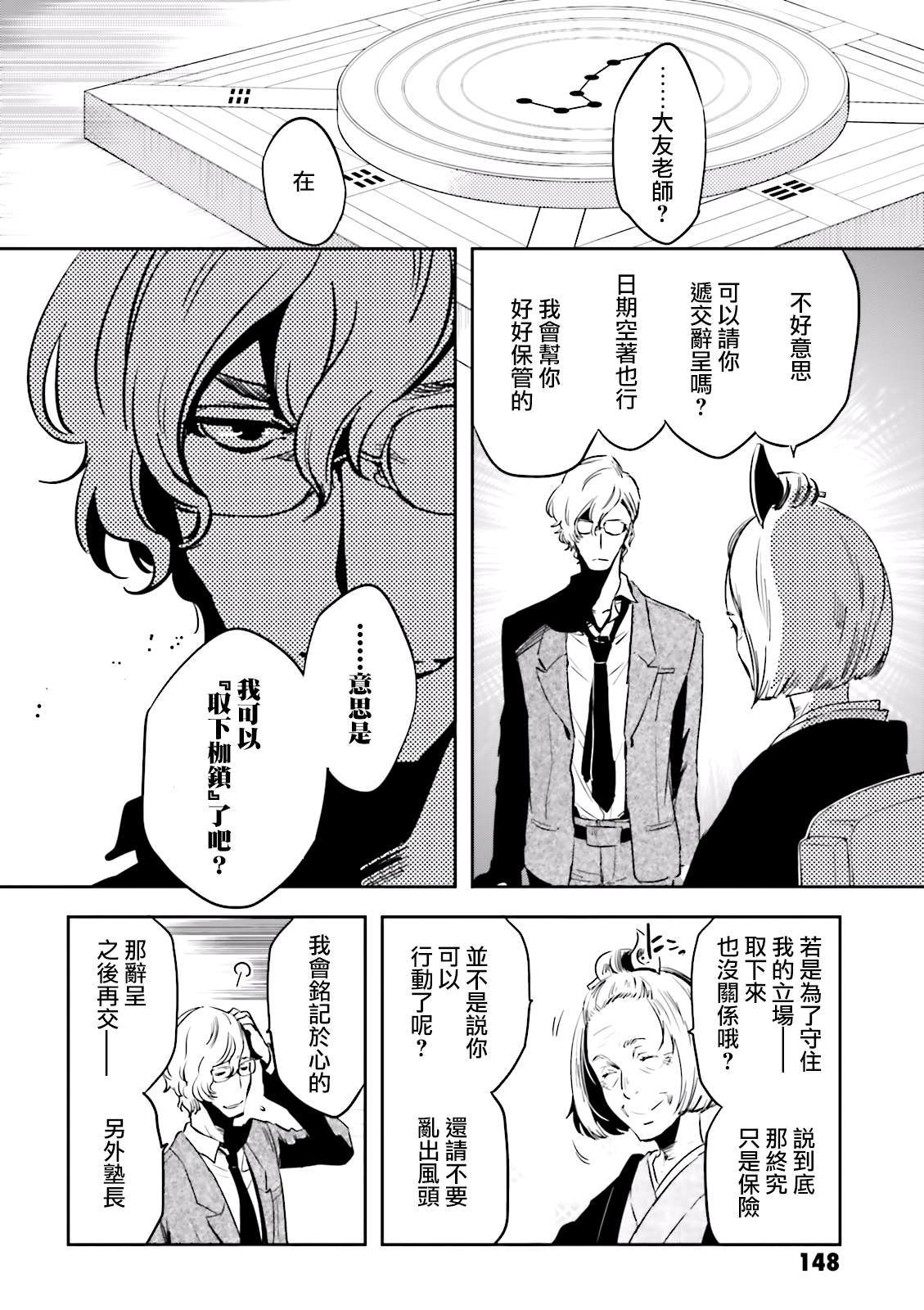 《东京乌鸦》漫画最新章节第69话 惊愕免费下拉式在线观看章节第【16】张图片