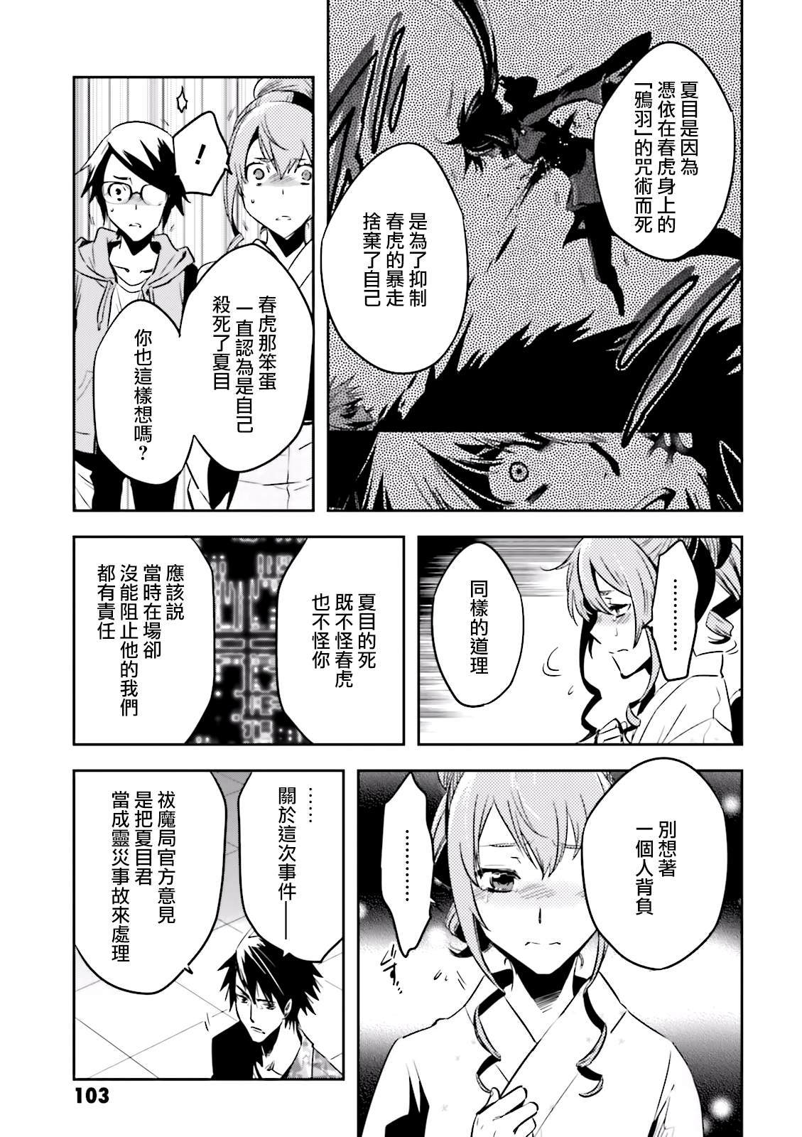 《东京乌鸦》漫画最新章节第73话 夜叉免费下拉式在线观看章节第【21】张图片