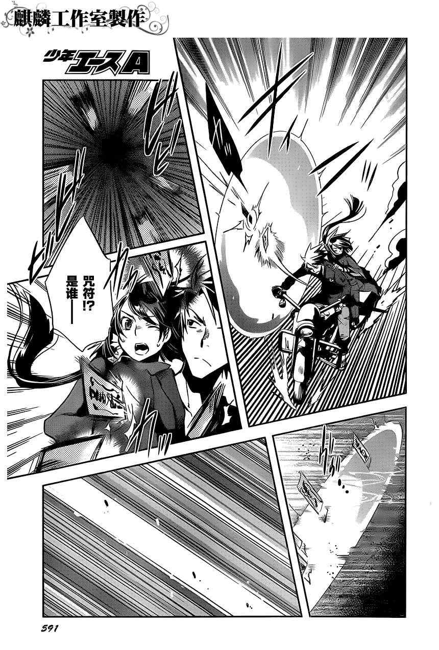 《东京乌鸦》漫画最新章节第25话免费下拉式在线观看章节第【11】张图片