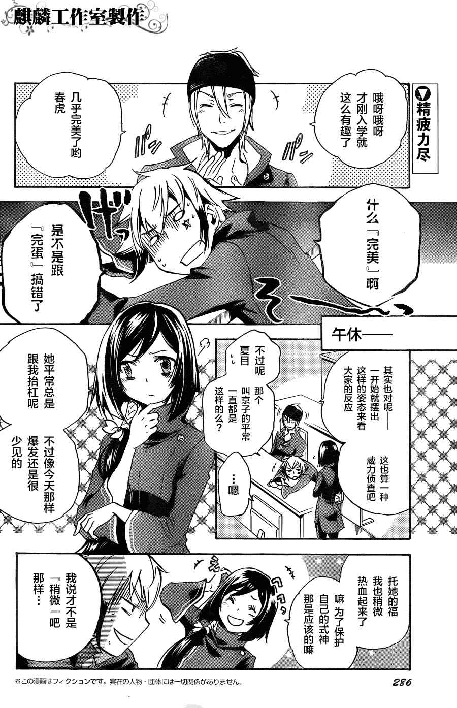 《东京乌鸦》漫画最新章节第7话免费下拉式在线观看章节第【2】张图片