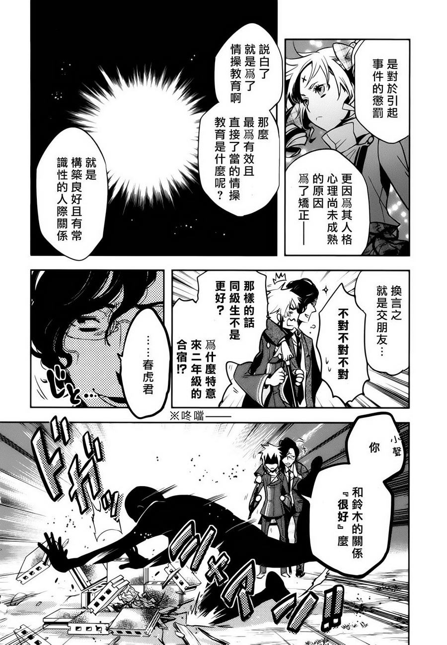 《东京乌鸦》漫画最新章节第35话免费下拉式在线观看章节第【20】张图片