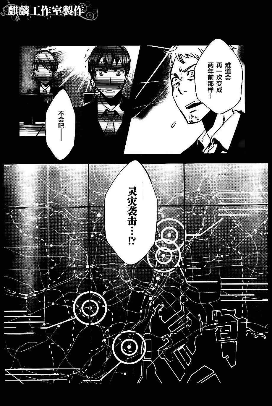 《东京乌鸦》漫画最新章节第20话免费下拉式在线观看章节第【3】张图片