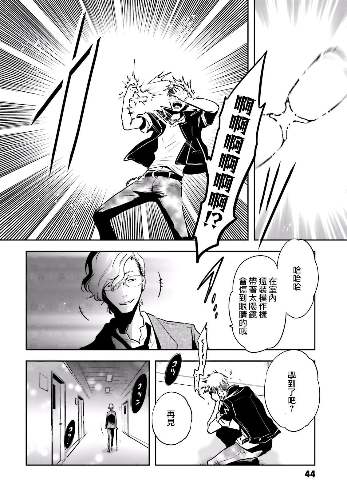 《东京乌鸦》漫画最新章节第78话 脱出免费下拉式在线观看章节第【10】张图片