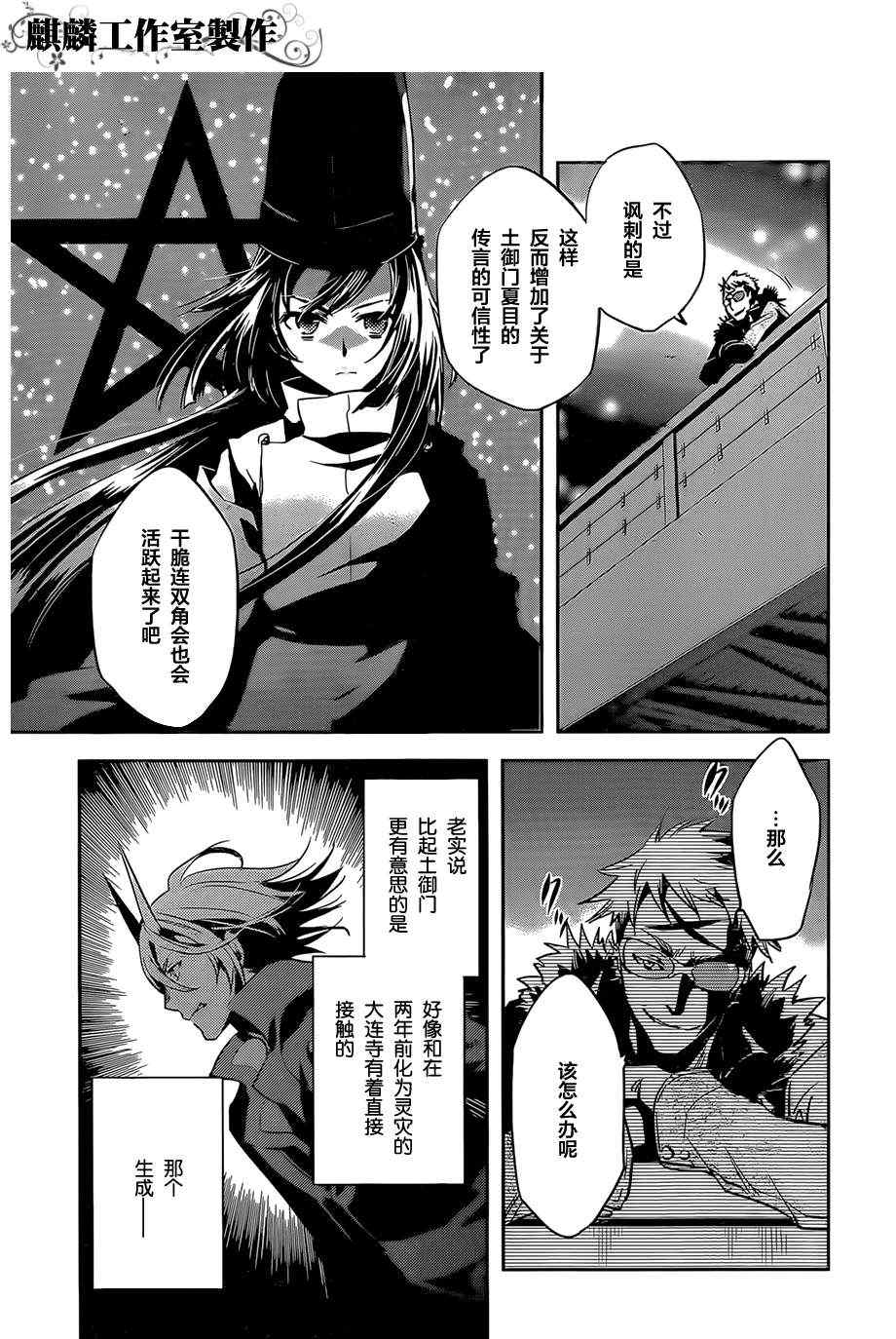 《东京乌鸦》漫画最新章节第26话免费下拉式在线观看章节第【26】张图片