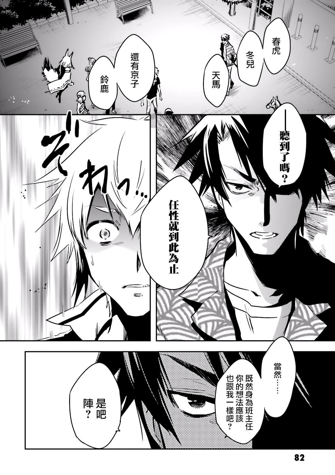 《东京乌鸦》漫画最新章节第79话 星读免费下拉式在线观看章节第【16】张图片
