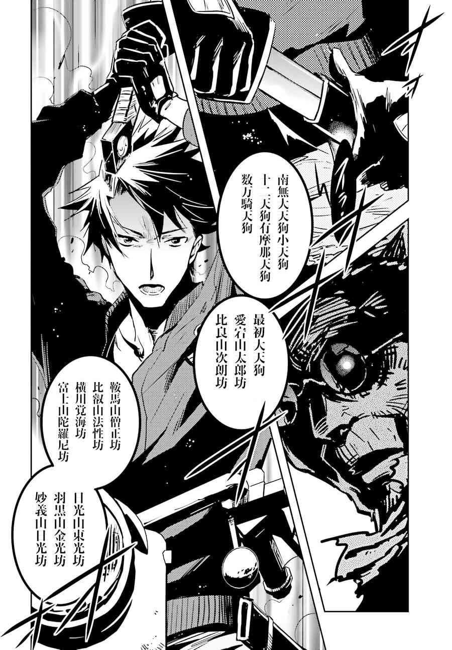 《东京乌鸦》漫画最新章节第50话免费下拉式在线观看章节第【22】张图片