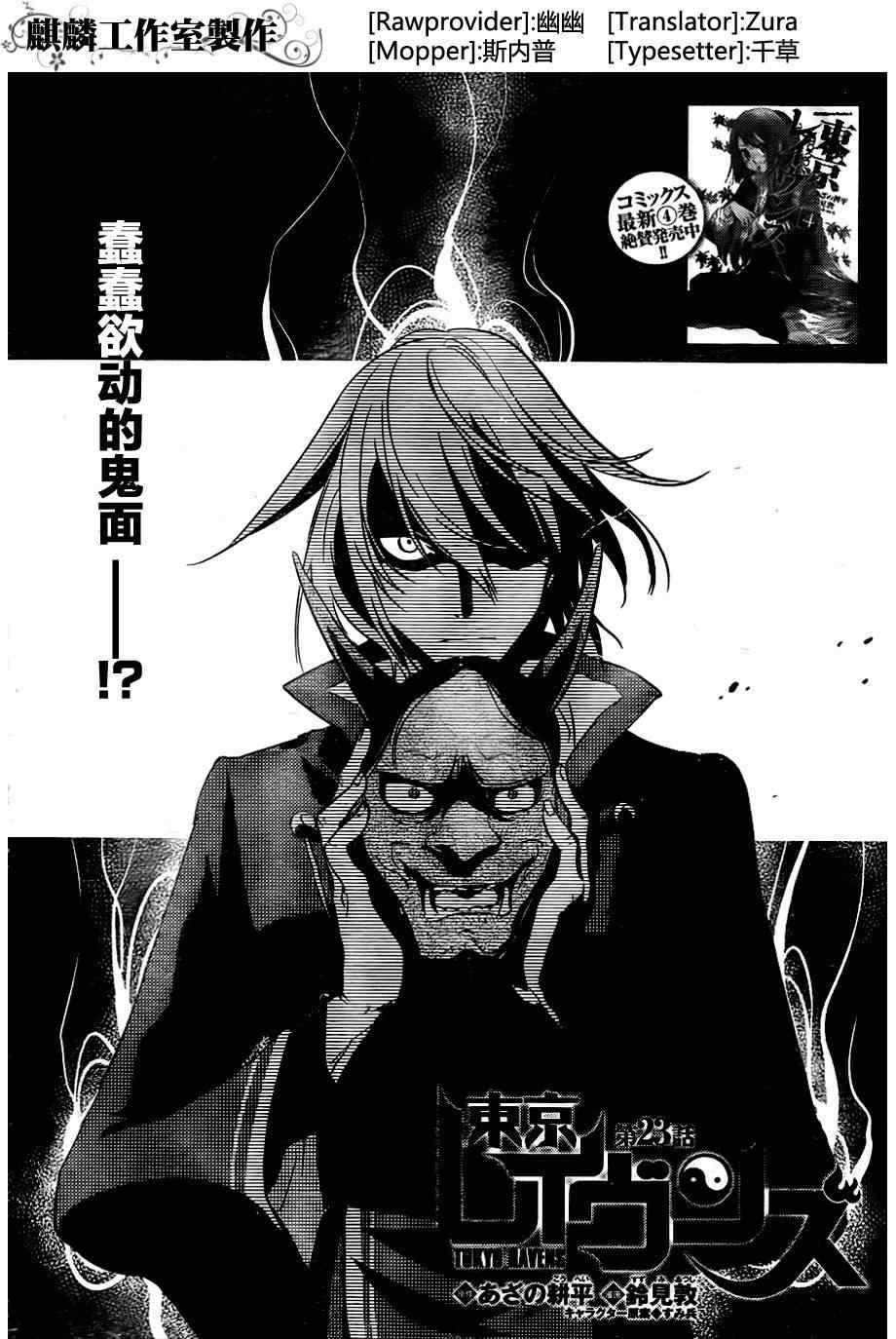 《东京乌鸦》漫画最新章节第23话免费下拉式在线观看章节第【1】张图片