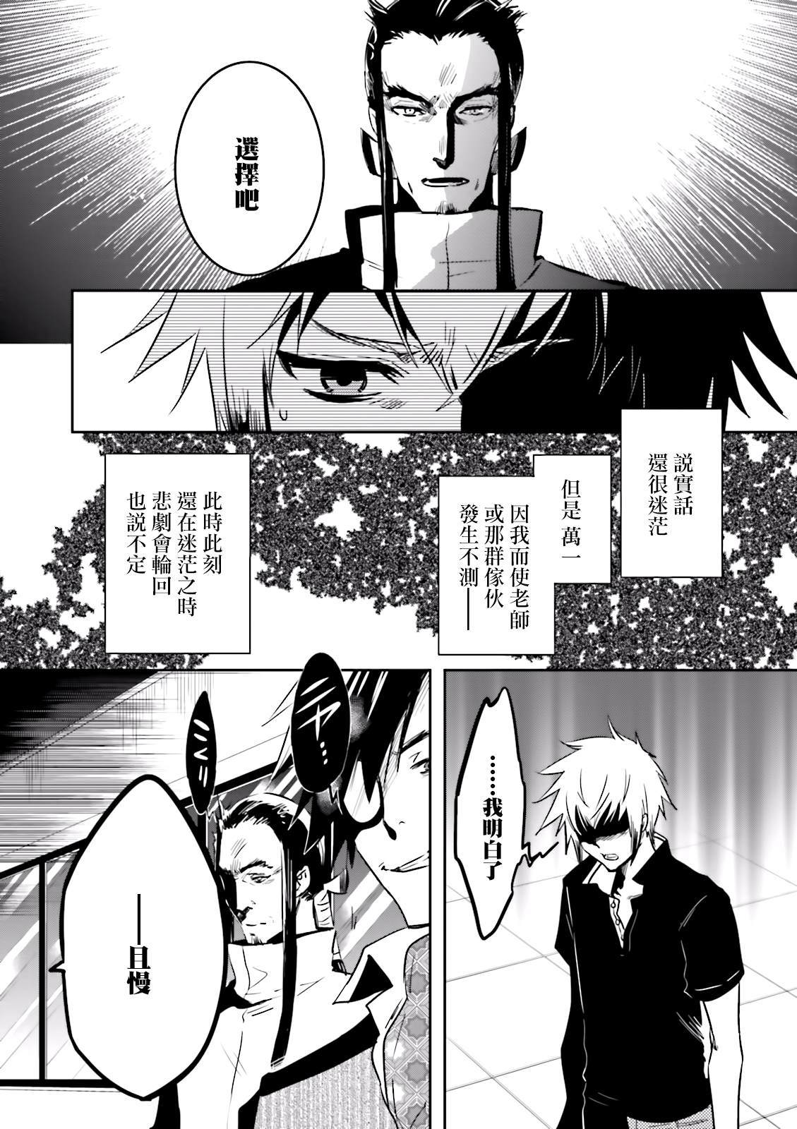 《东京乌鸦》漫画最新章节第76话 碧眼免费下拉式在线观看章节第【17】张图片