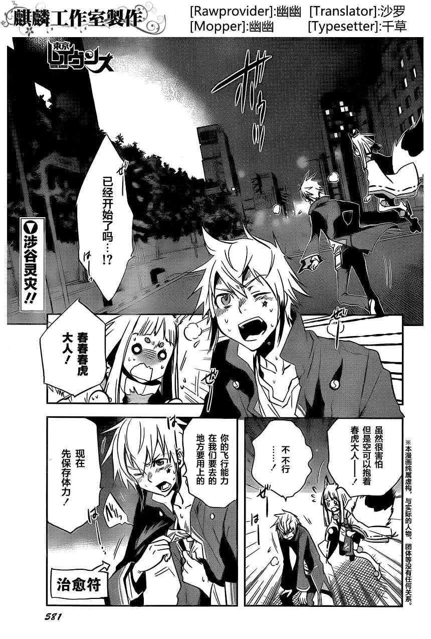 《东京乌鸦》漫画最新章节第25话免费下拉式在线观看章节第【1】张图片