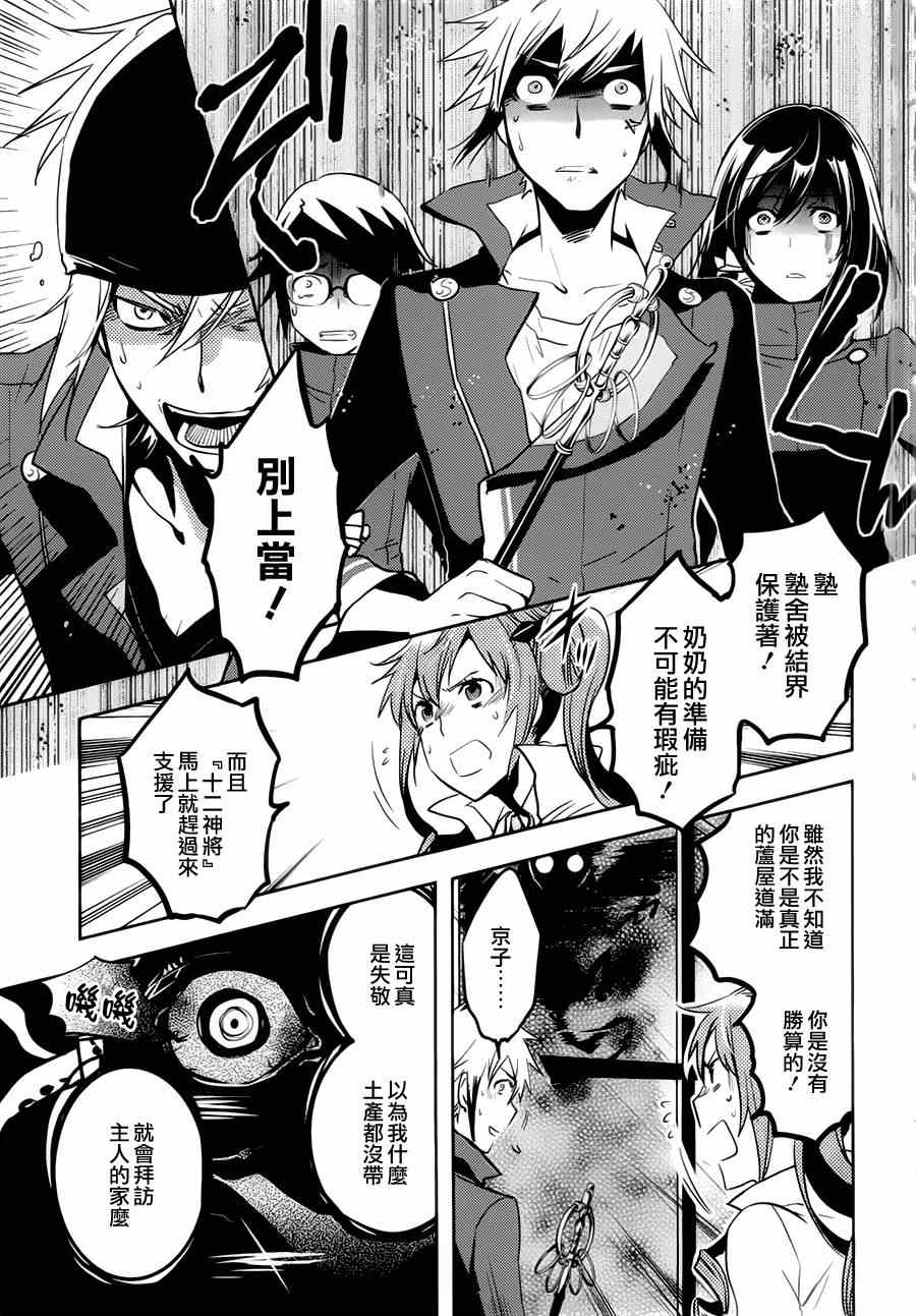 《东京乌鸦》漫画最新章节第45话免费下拉式在线观看章节第【22】张图片