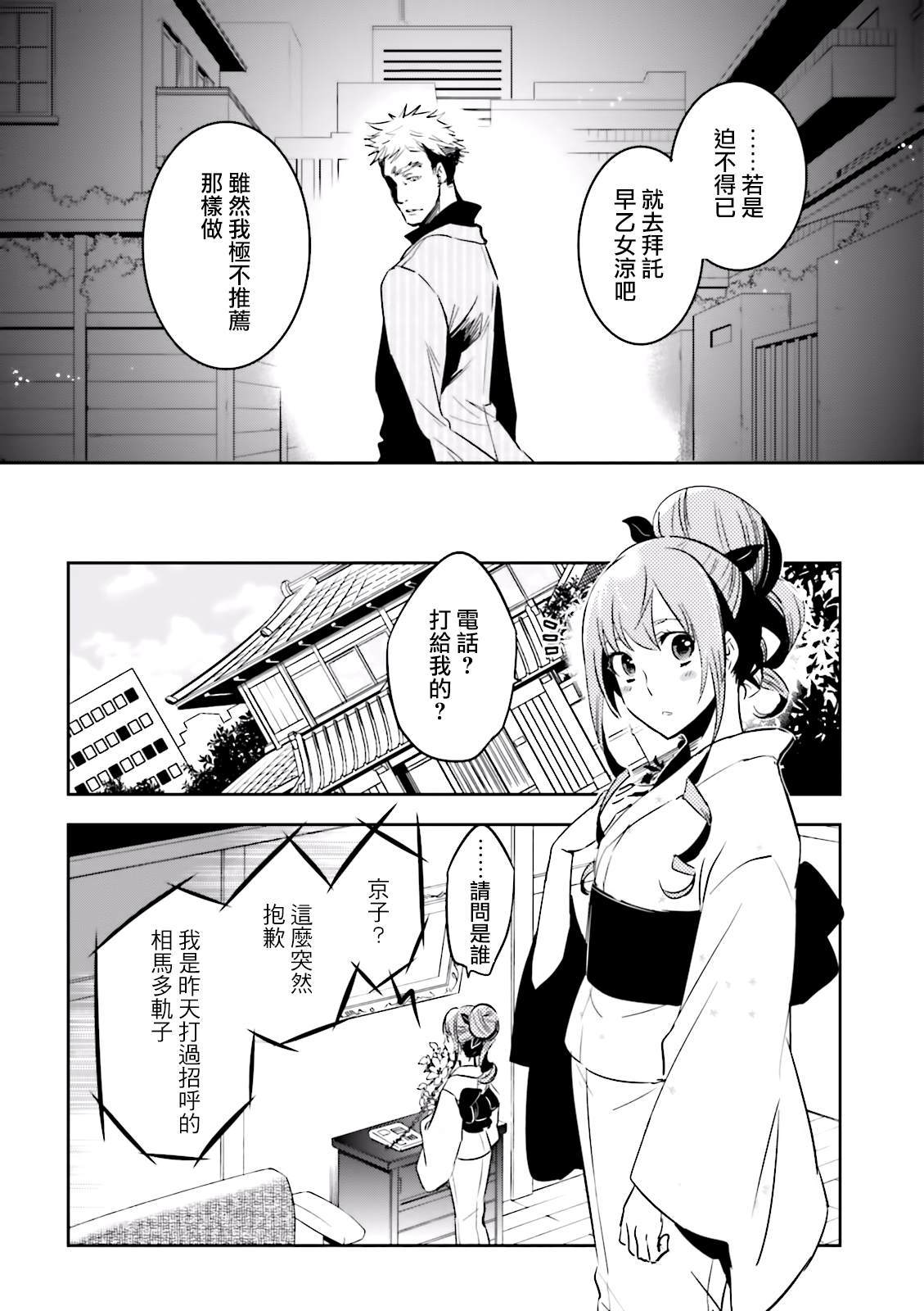 《东京乌鸦》漫画最新章节第69话 惊愕免费下拉式在线观看章节第【10】张图片