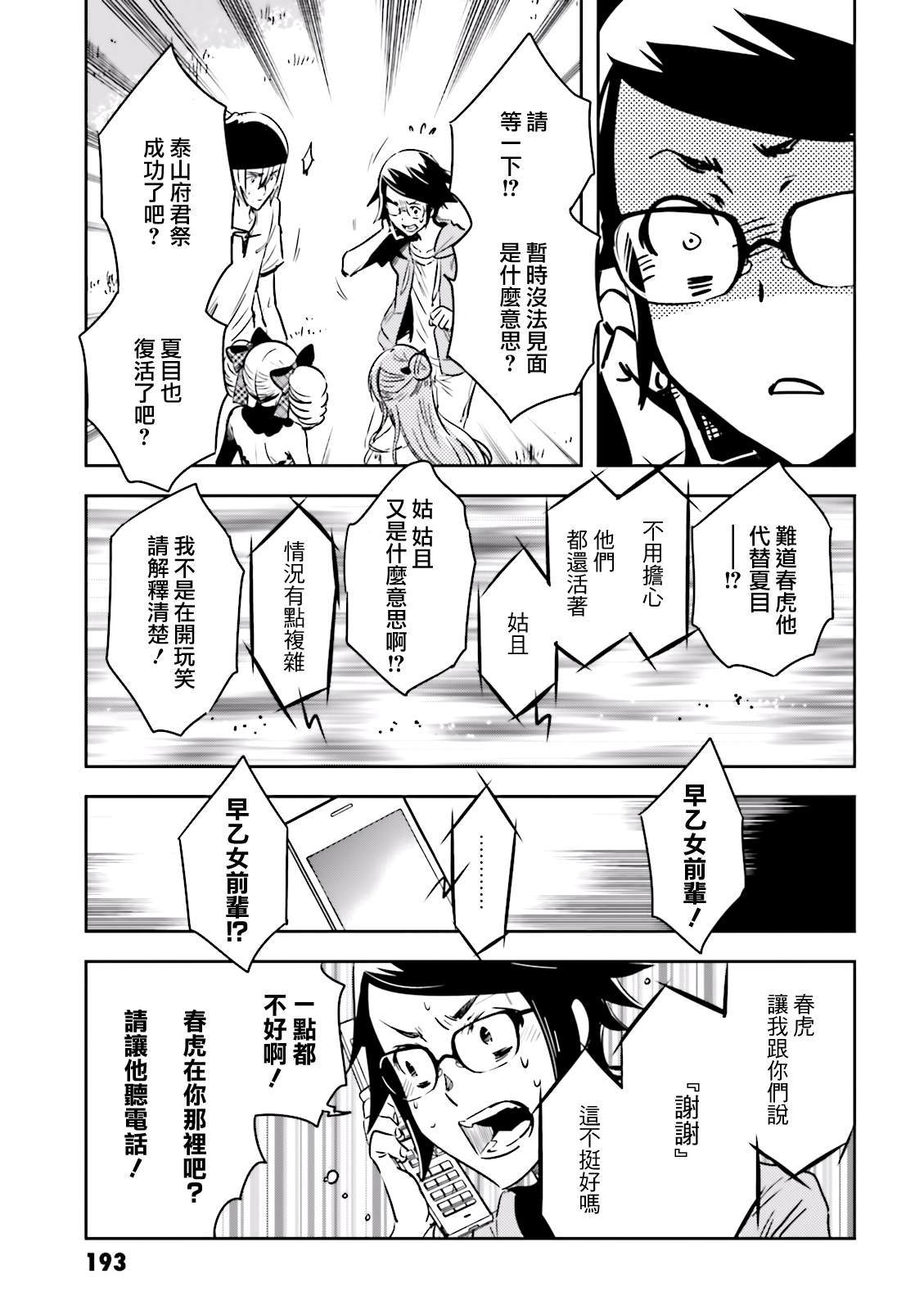 《东京乌鸦》漫画最新章节第82话 巢立免费下拉式在线观看章节第【13】张图片