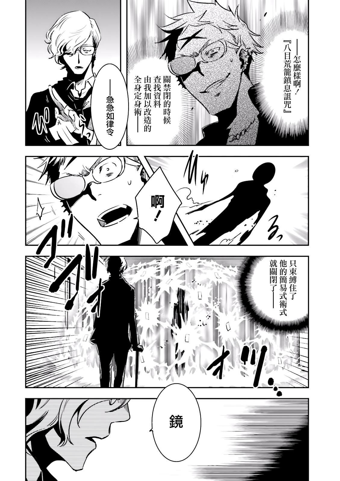 《东京乌鸦》漫画最新章节第78话 脱出免费下拉式在线观看章节第【6】张图片