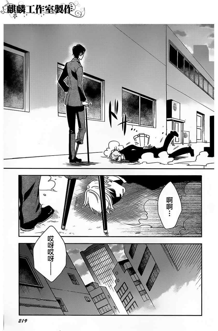 《东京乌鸦》漫画最新章节第13话免费下拉式在线观看章节第【31】张图片