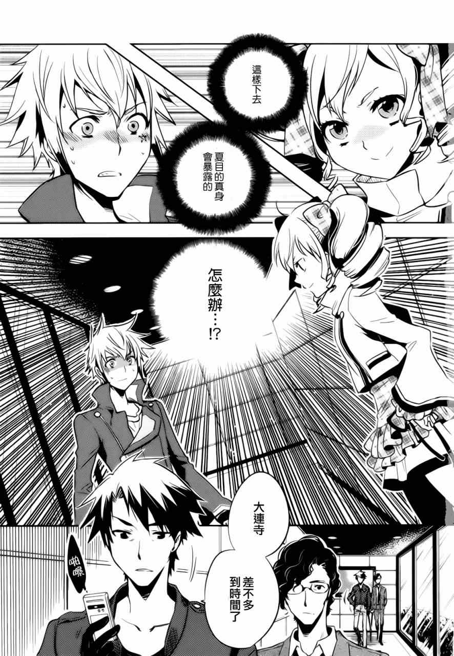 《东京乌鸦》漫画最新章节第31话免费下拉式在线观看章节第【7】张图片