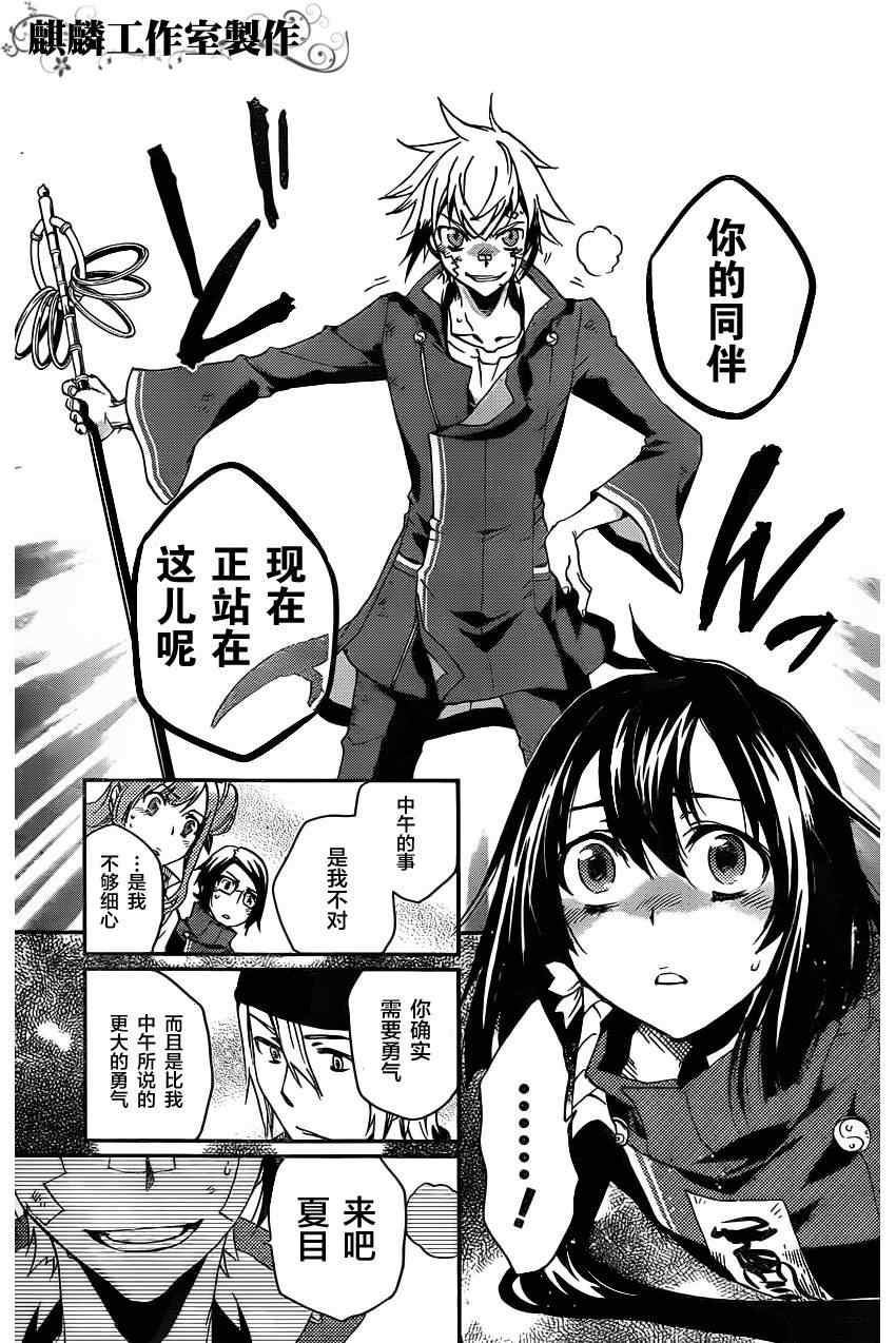 《东京乌鸦》漫画最新章节第12话免费下拉式在线观看章节第【25】张图片