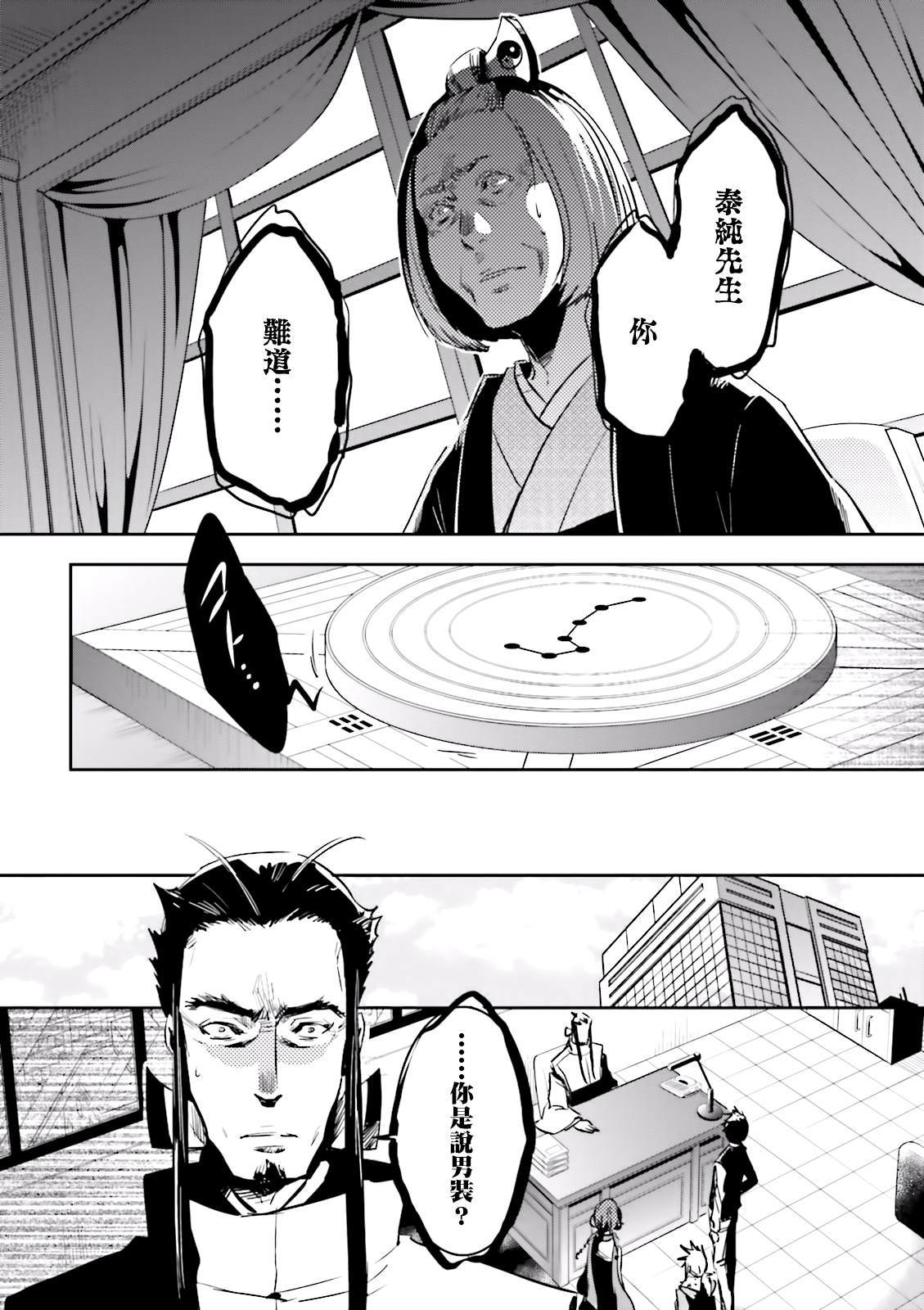 《东京乌鸦》漫画最新章节第69话 惊愕免费下拉式在线观看章节第【22】张图片