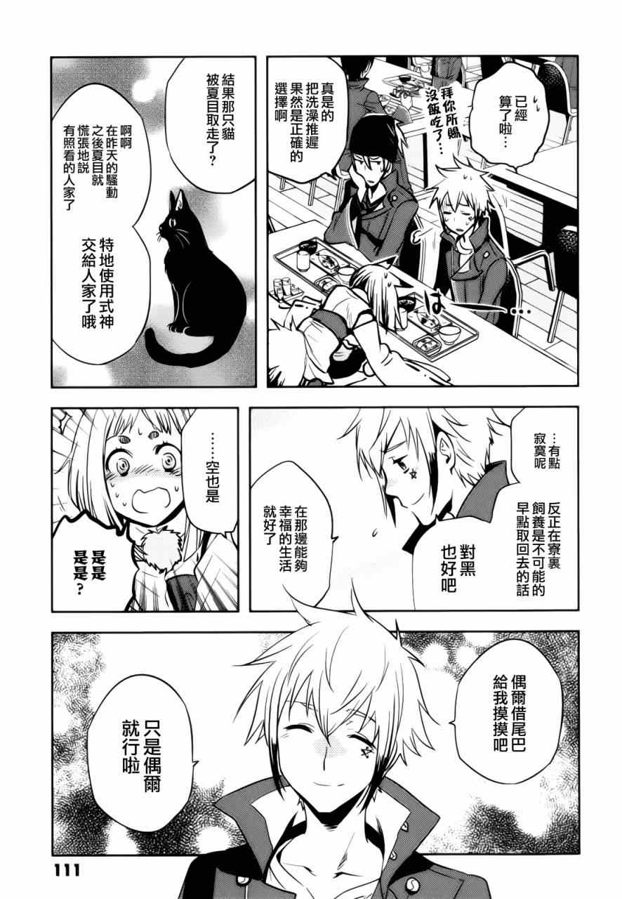 《东京乌鸦》漫画最新章节第33话免费下拉式在线观看章节第【32】张图片