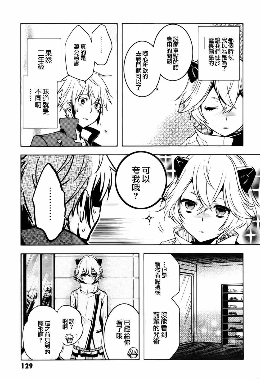 《东京乌鸦》漫画最新章节第40话免费下拉式在线观看章节第【23】张图片