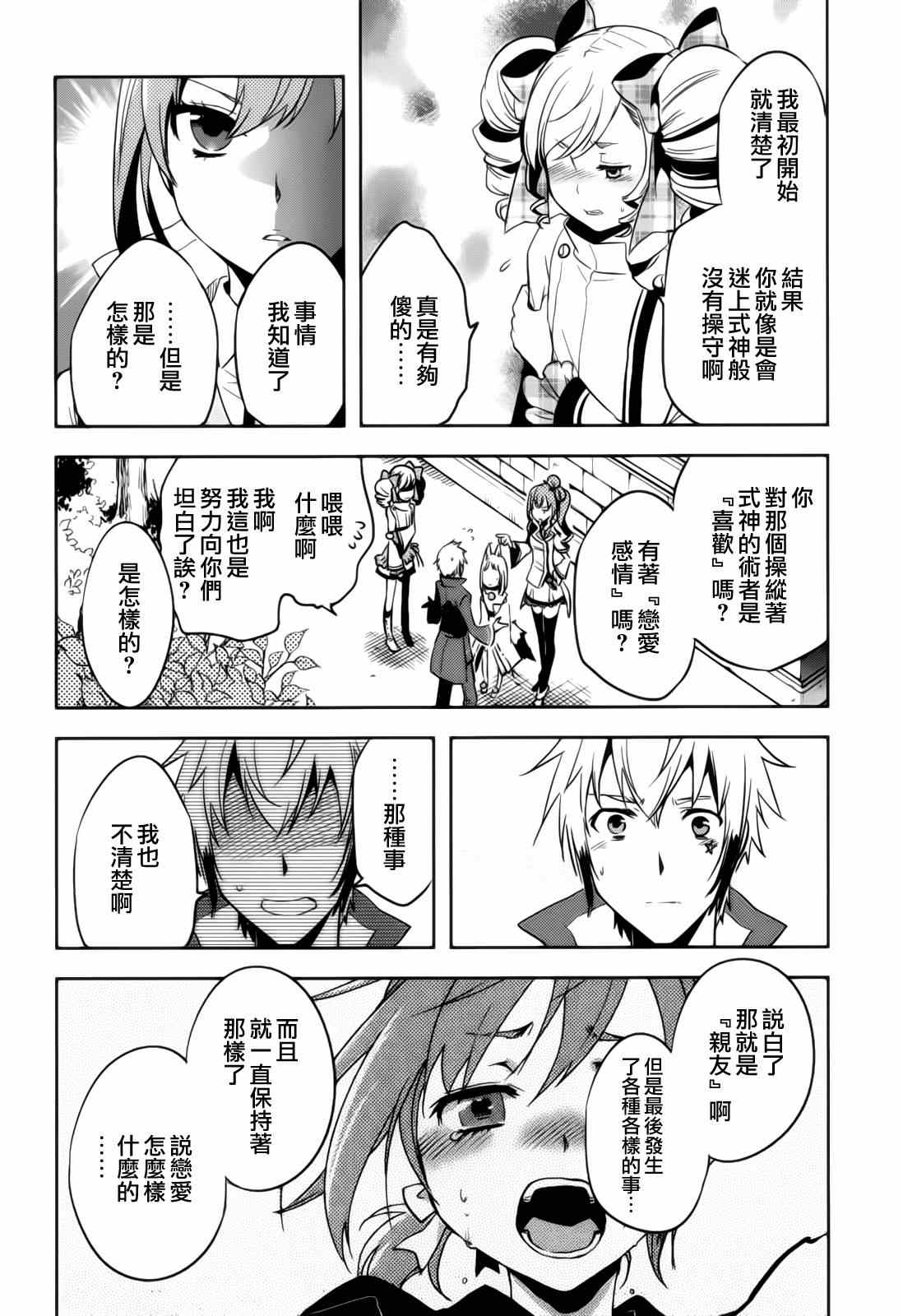 《东京乌鸦》漫画最新章节第41话免费下拉式在线观看章节第【20】张图片