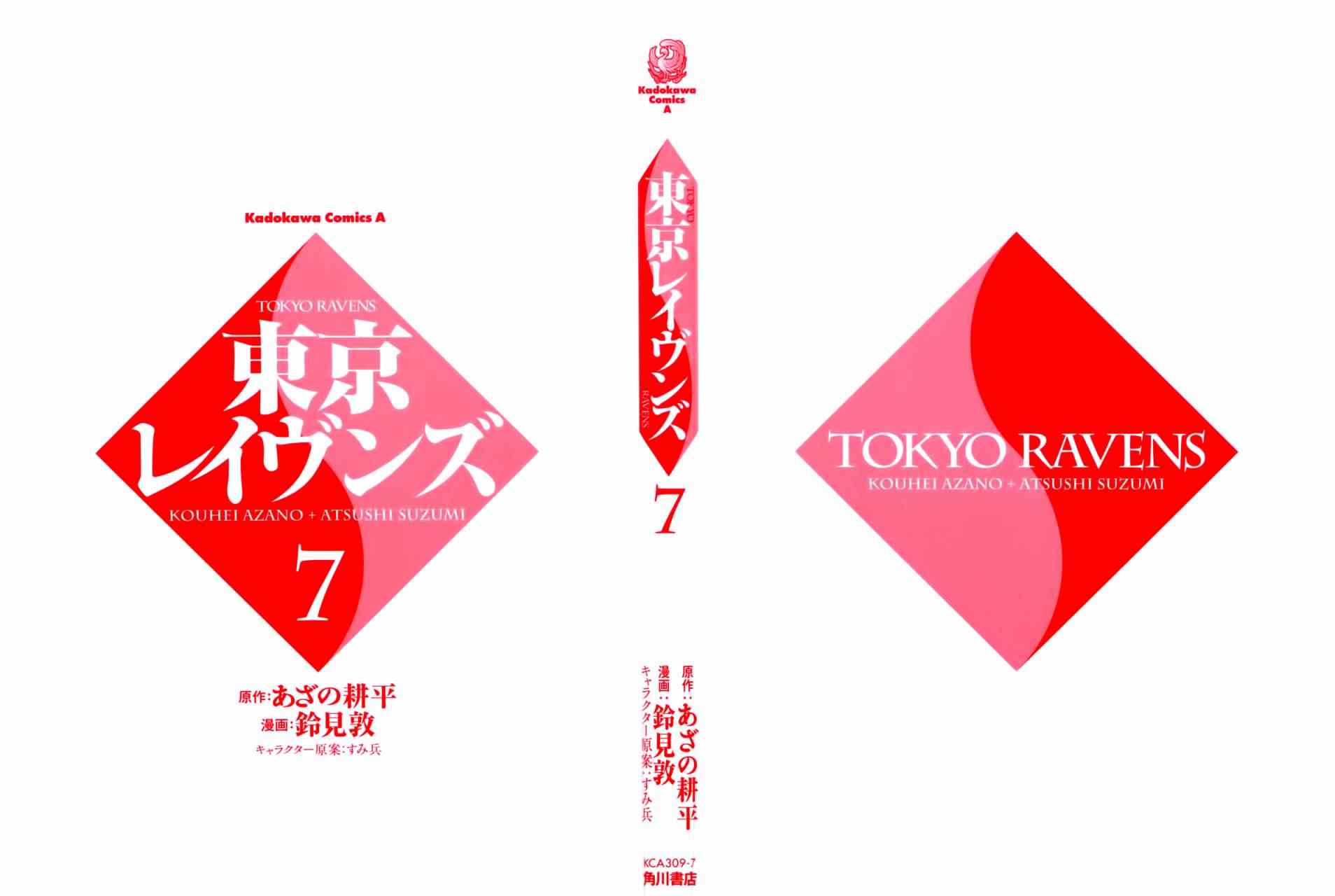 《东京乌鸦》漫画最新章节第31话免费下拉式在线观看章节第【3】张图片