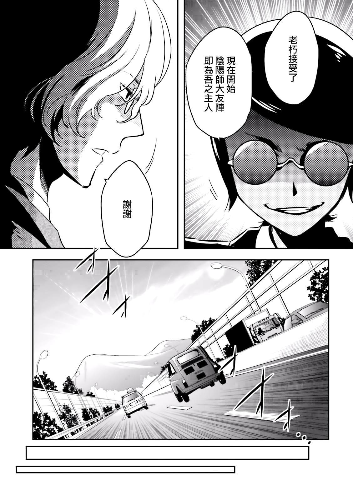 《东京乌鸦》漫画最新章节第82话 巢立免费下拉式在线观看章节第【7】张图片