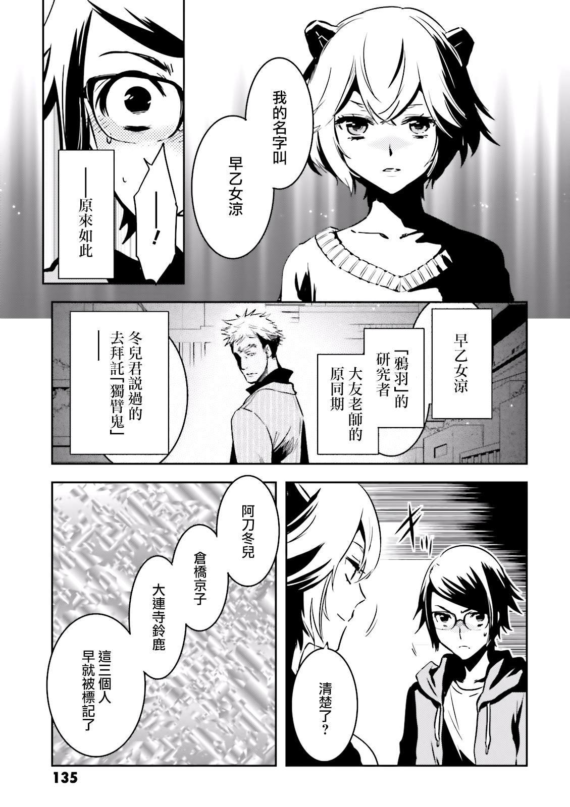 《东京乌鸦》漫画最新章节第74话 蜘蛛免费下拉式在线观看章节第【18】张图片