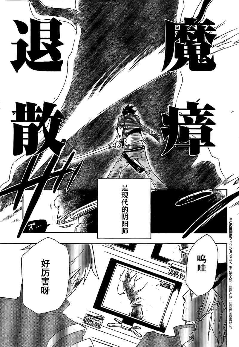 《东京乌鸦》漫画最新章节第1话免费下拉式在线观看章节第【6】张图片