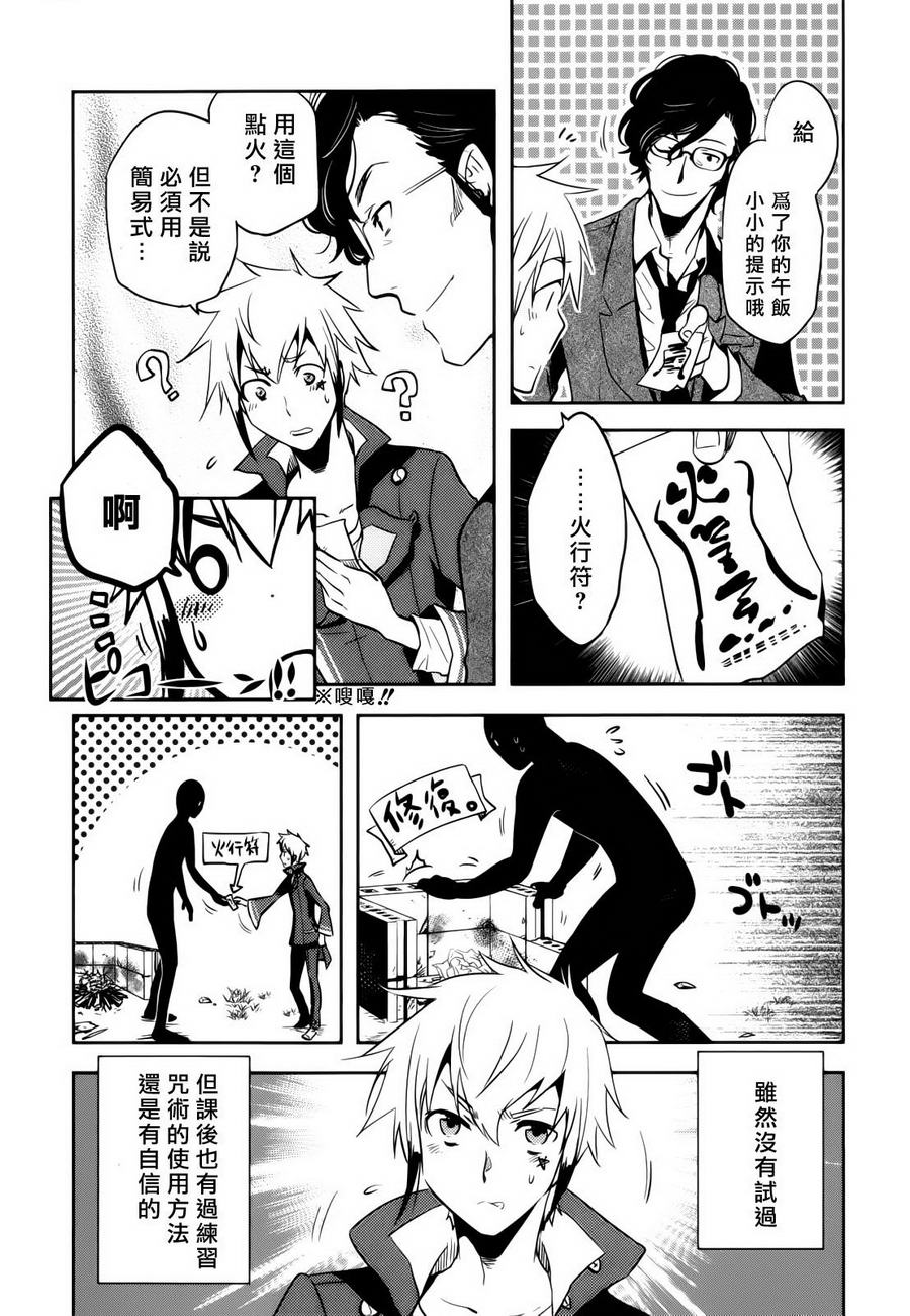 《东京乌鸦》漫画最新章节第35话免费下拉式在线观看章节第【22】张图片