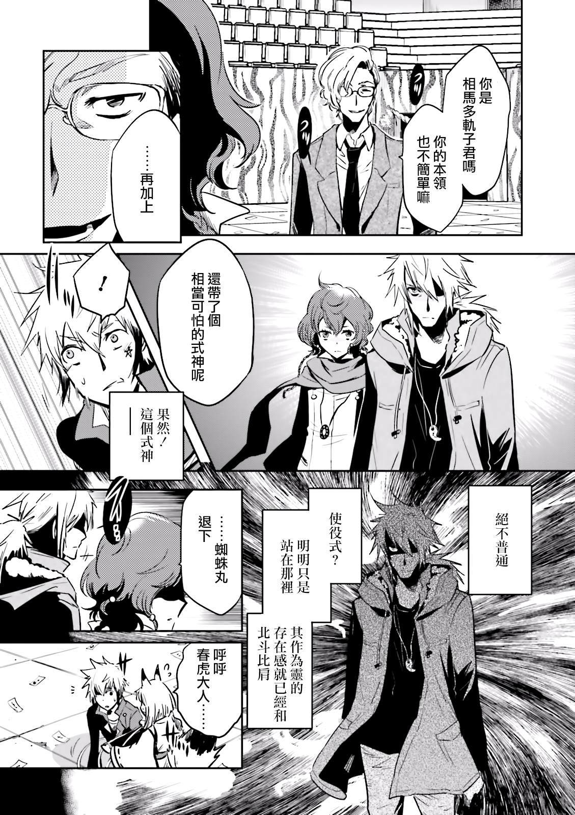 《东京乌鸦》漫画最新章节第67话免费下拉式在线观看章节第【21】张图片