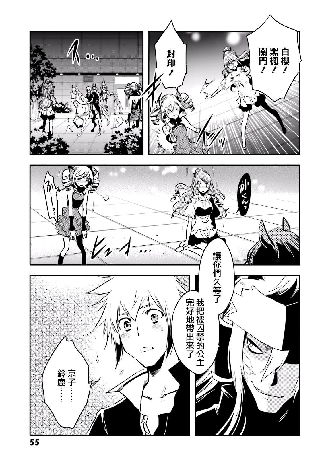《东京乌鸦》漫画最新章节第78话 脱出免费下拉式在线观看章节第【21】张图片