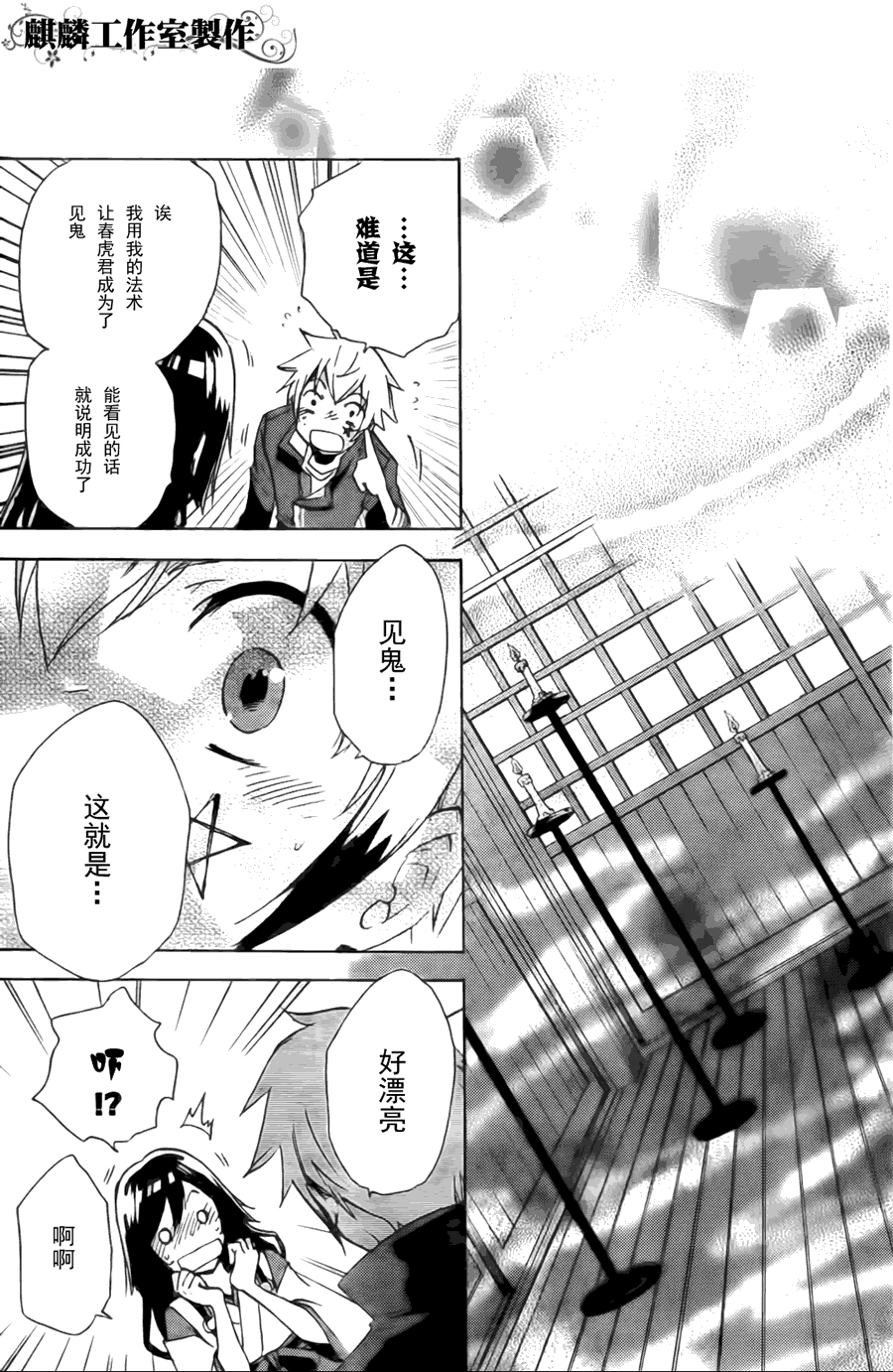 《东京乌鸦》漫画最新章节第4话免费下拉式在线观看章节第【7】张图片
