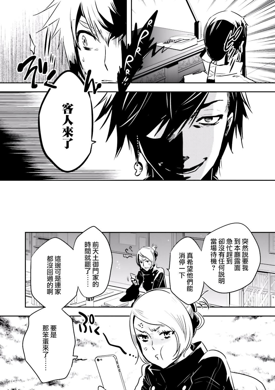 《东京乌鸦》漫画最新章节第75话 交涉免费下拉式在线观看章节第【23】张图片