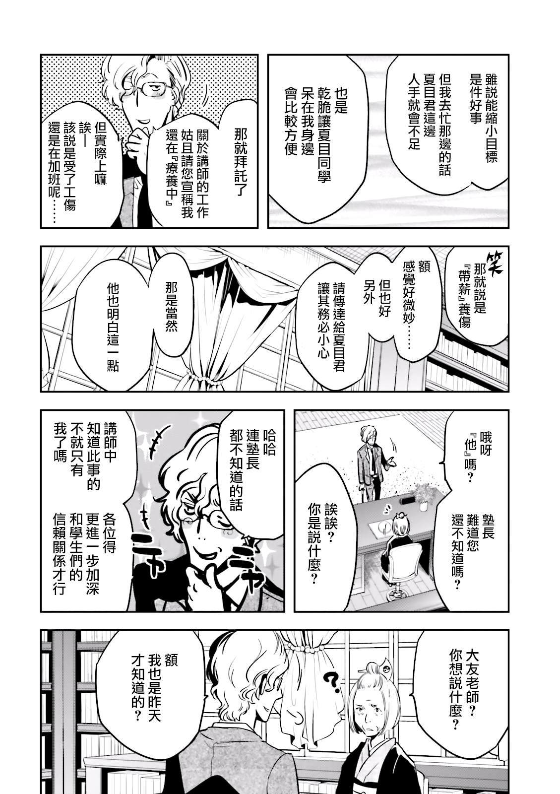 《东京乌鸦》漫画最新章节第69话 惊愕免费下拉式在线观看章节第【20】张图片