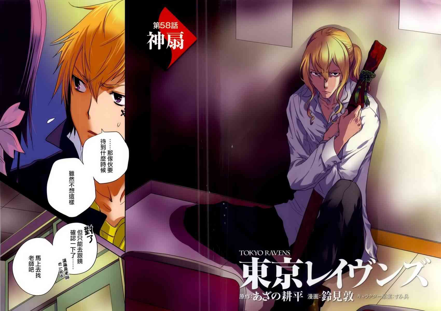 《东京乌鸦》漫画最新章节第58话免费下拉式在线观看章节第【2】张图片