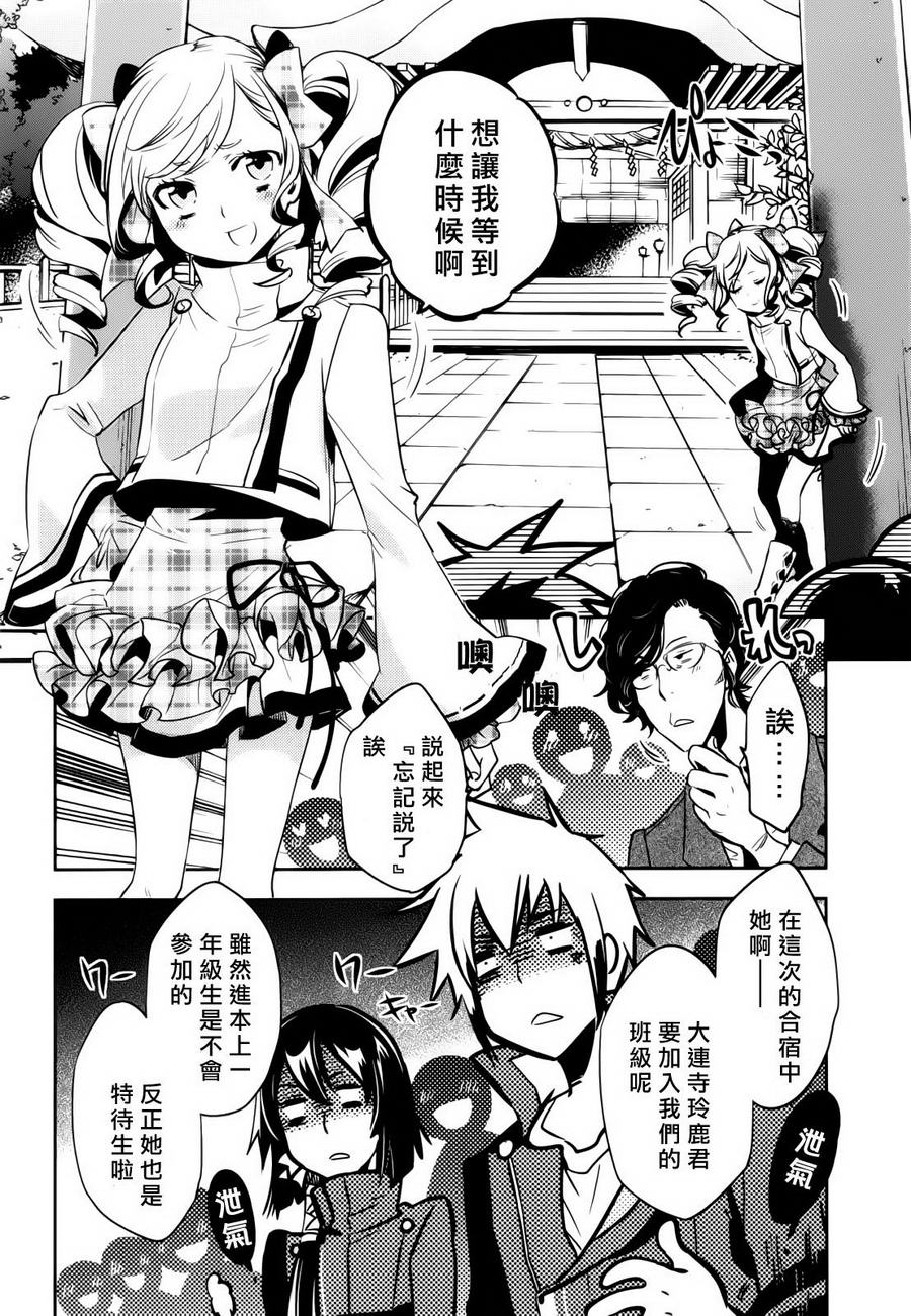 《东京乌鸦》漫画最新章节第35话免费下拉式在线观看章节第【10】张图片