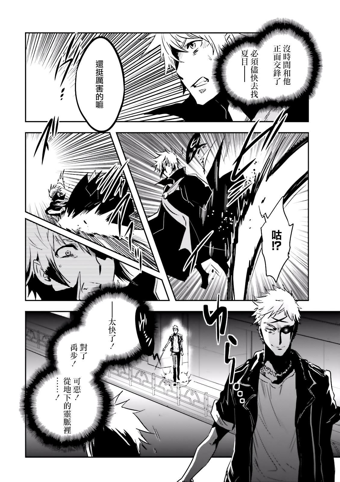 《东京乌鸦》漫画最新章节第80话 魂呼免费下拉式在线观看章节第【20】张图片