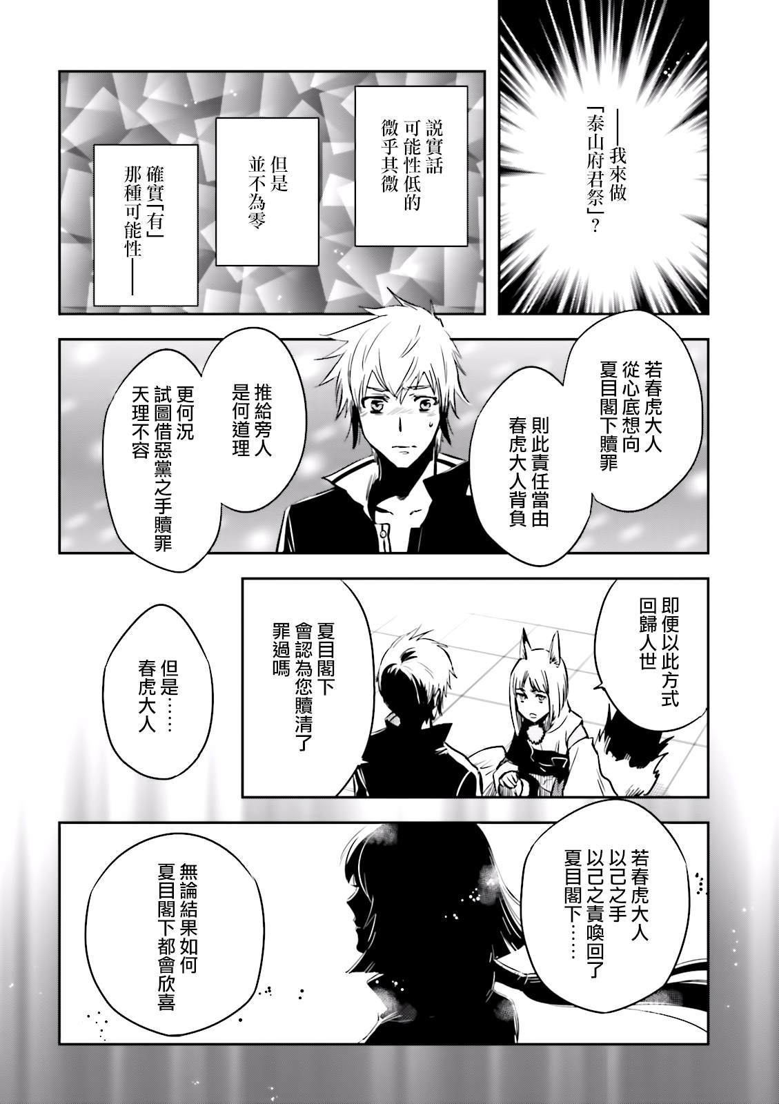 《东京乌鸦》漫画最新章节第76话 碧眼免费下拉式在线观看章节第【24】张图片