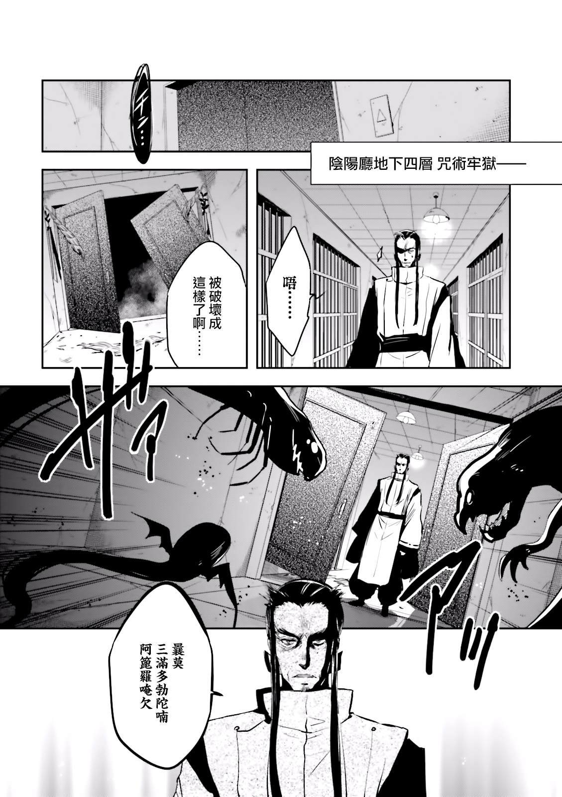 《东京乌鸦》漫画最新章节第78话 脱出免费下拉式在线观看章节第【29】张图片