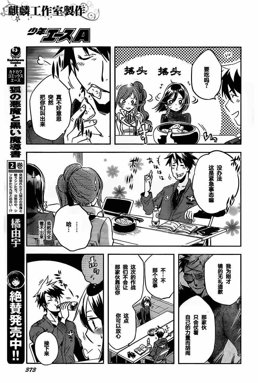 《东京乌鸦》漫画最新章节第22话免费下拉式在线观看章节第【20】张图片