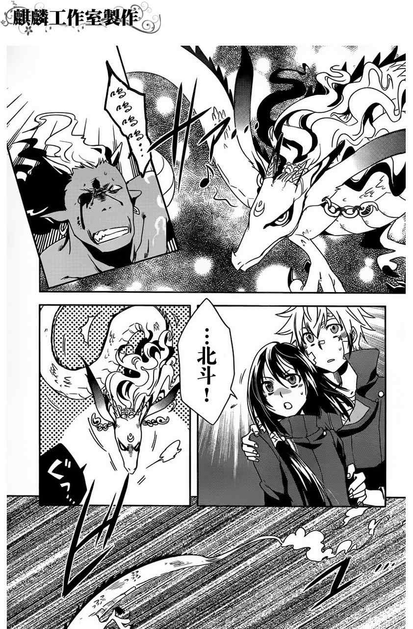 《东京乌鸦》漫画最新章节第13话免费下拉式在线观看章节第【13】张图片