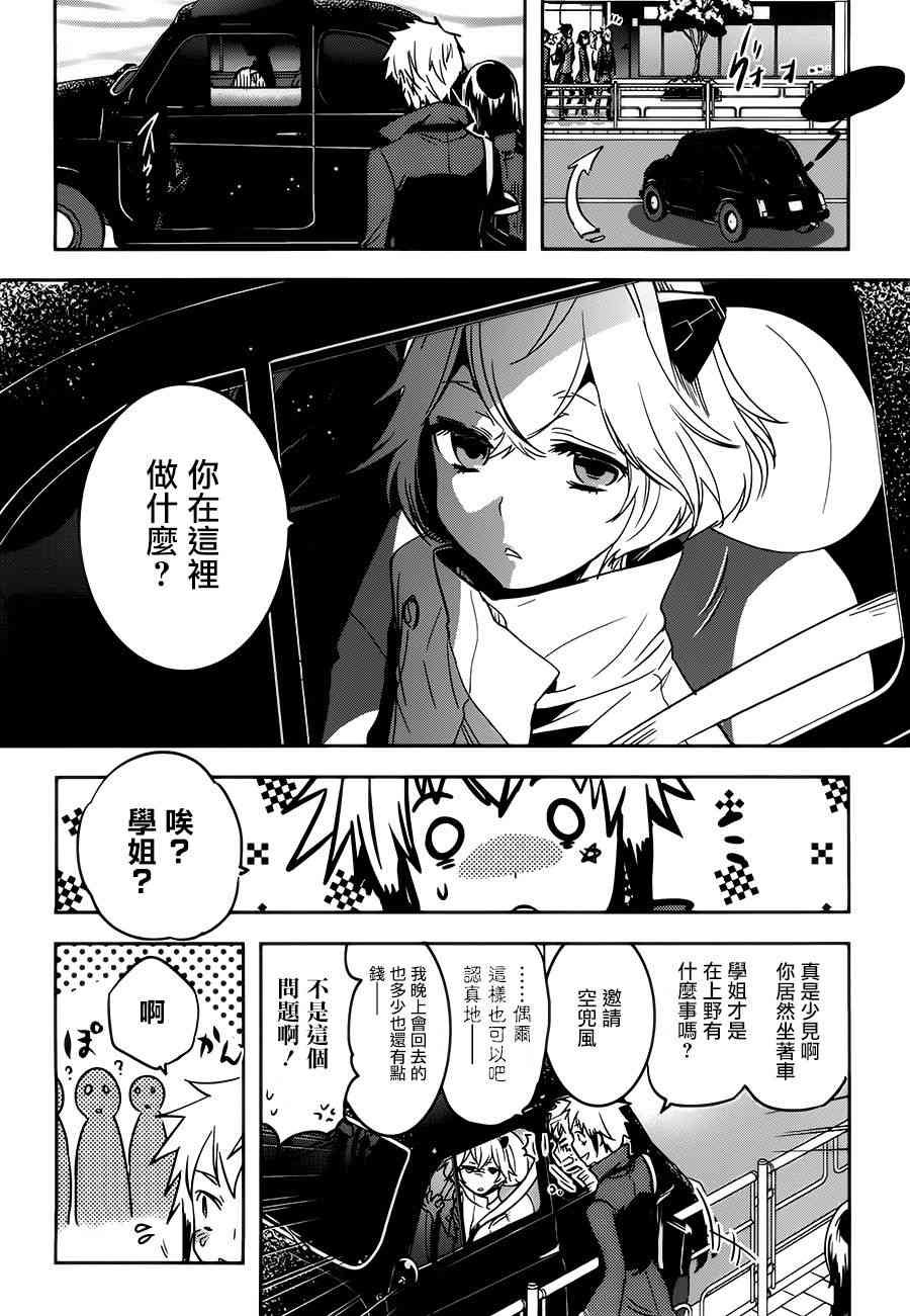 《东京乌鸦》漫画最新章节第56话免费下拉式在线观看章节第【4】张图片
