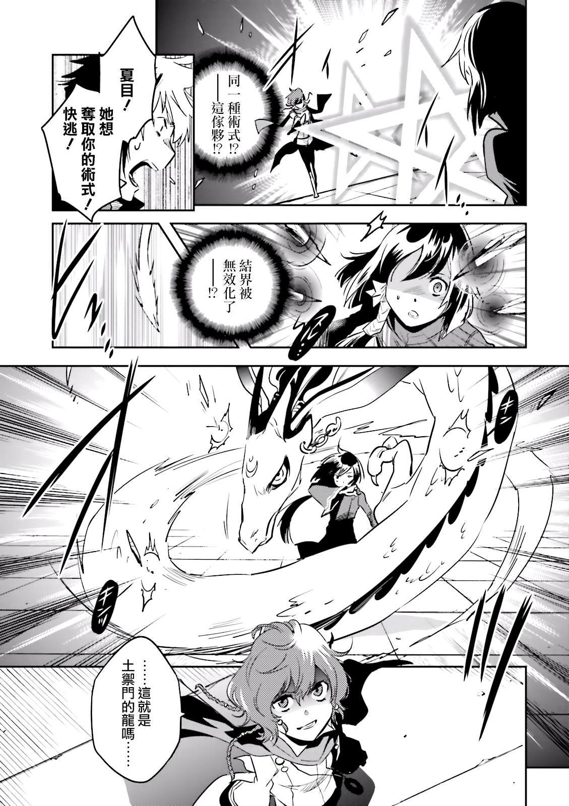 《东京乌鸦》漫画最新章节第67话免费下拉式在线观看章节第【14】张图片