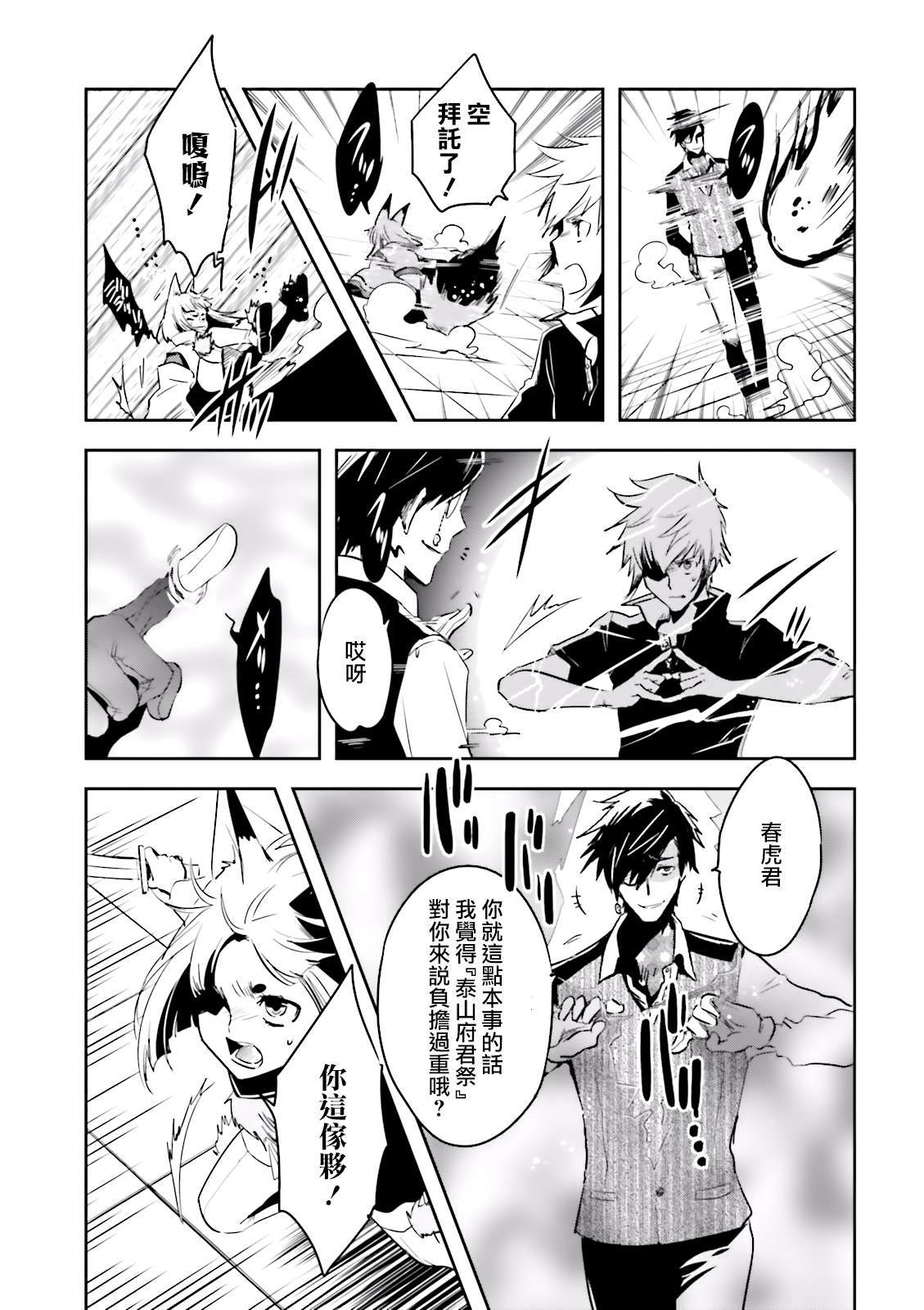 《东京乌鸦》漫画最新章节第77话 潜入免费下拉式在线观看章节第【24】张图片