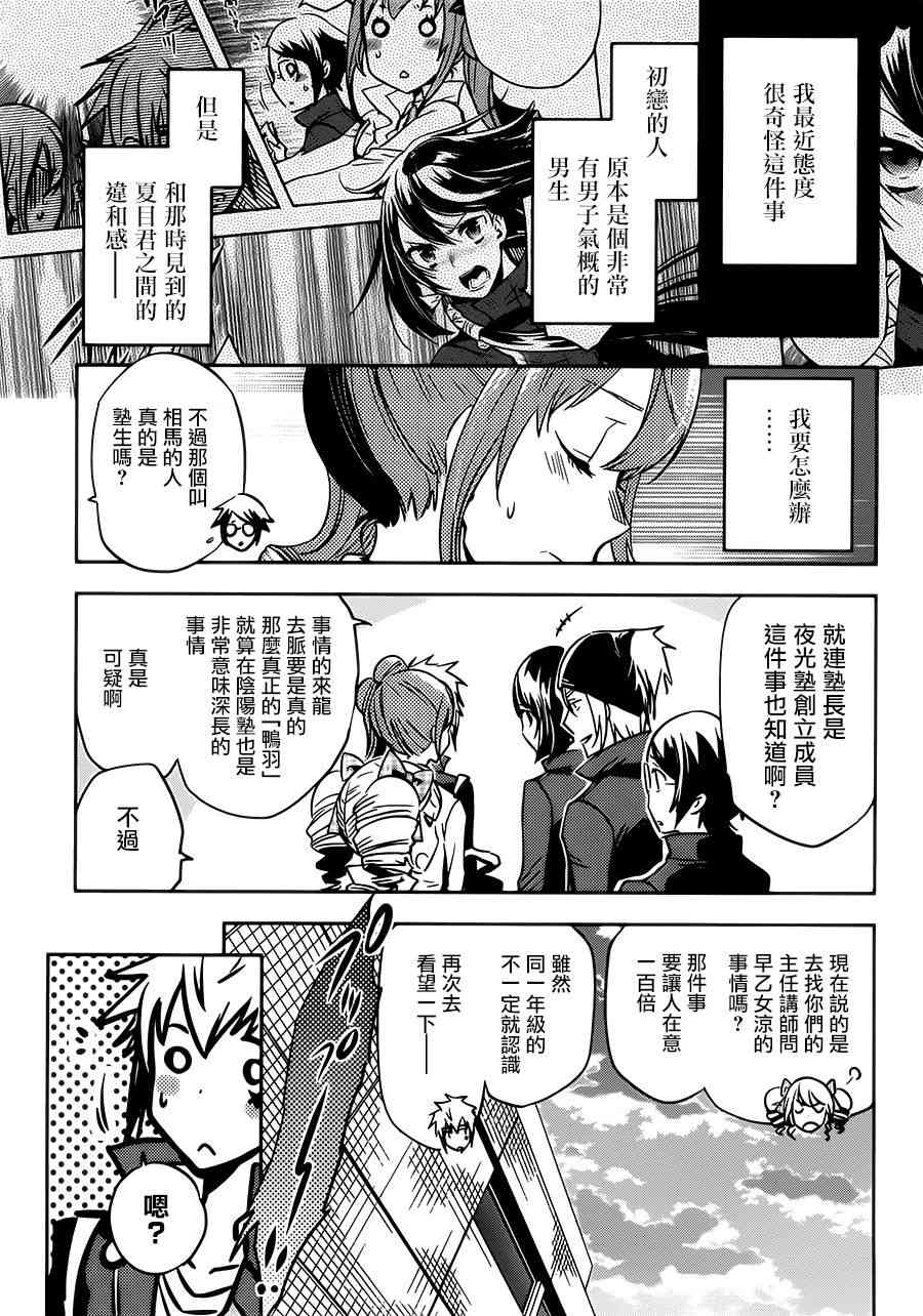 《东京乌鸦》漫画最新章节第56话免费下拉式在线观看章节第【3】张图片