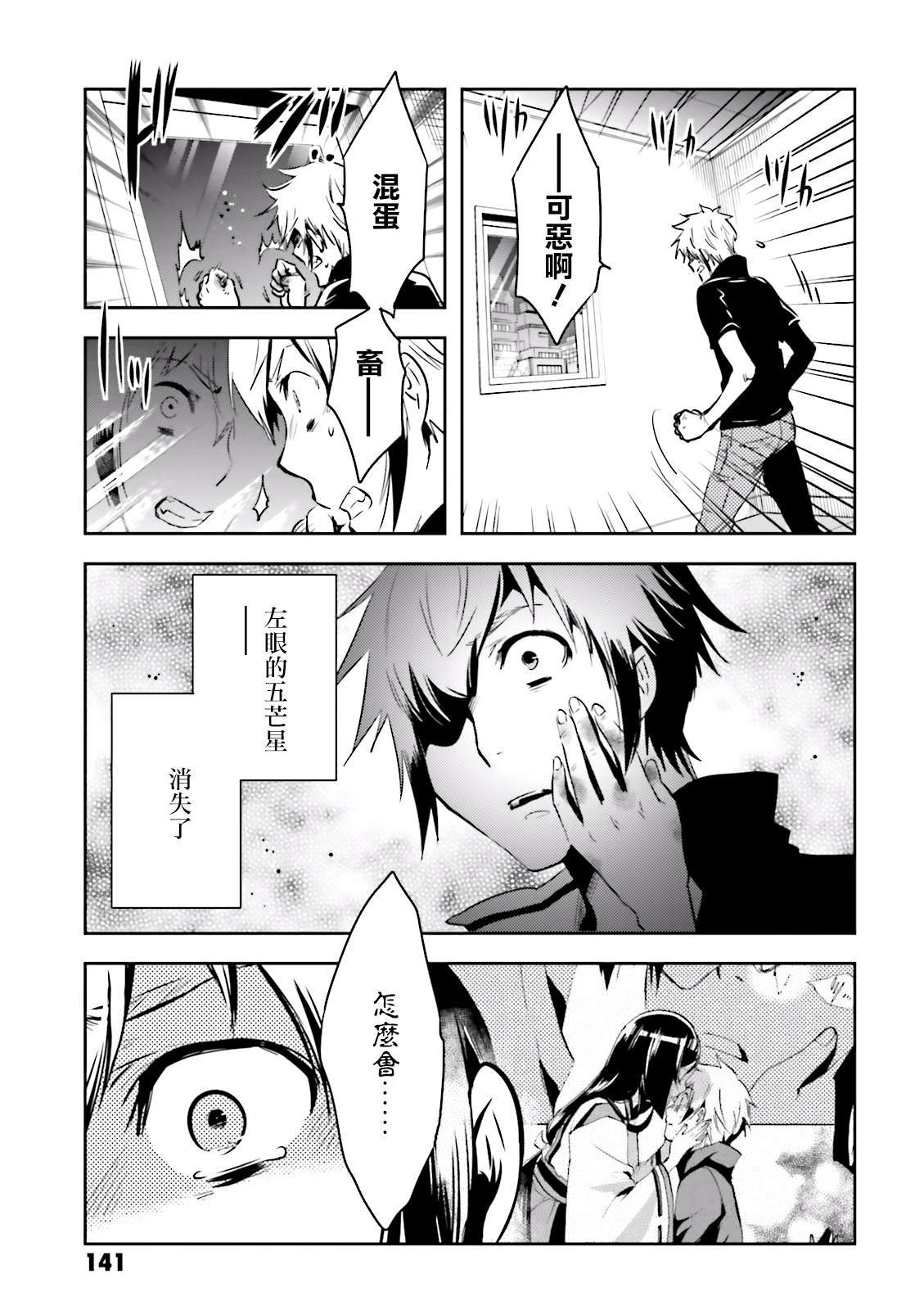 《东京乌鸦》漫画最新章节第74话 蜘蛛免费下拉式在线观看章节第【24】张图片